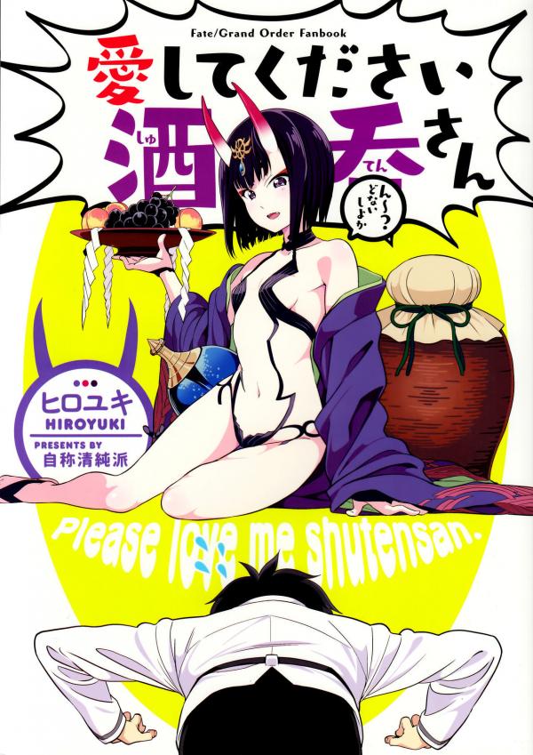 Fate/Grand Order - Ai Shite Kudasai Shuten-san (Doujinshi)