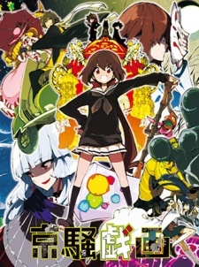 Kyousou Giga