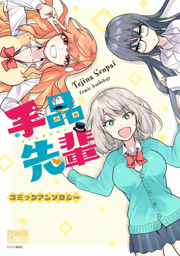 Tejina Senpai Comic Anthology