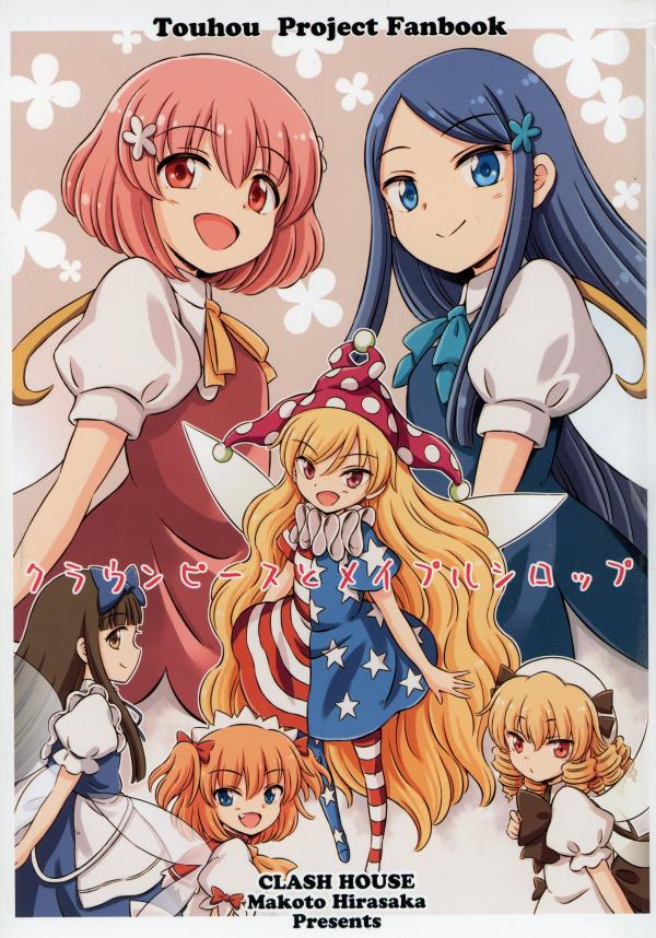 Touhou - Clownpiece and Maple Syrup (Doujinshi)