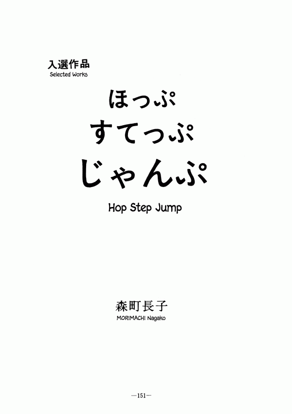 Hoppu Suteppu Jampu